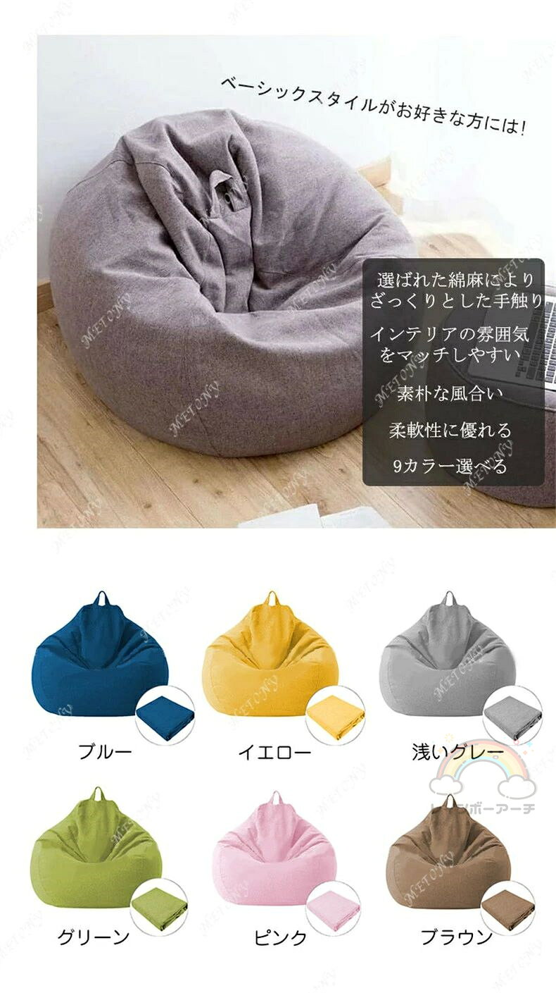 FearlessTrading楽天市場店のクッションカバー 80*90cm ビーズクッション 専用カバー 替えカバー カバーのみ 布地 洗える クッションソファーカバー オールシーズン 大きめ おしゃれ｜アングル2