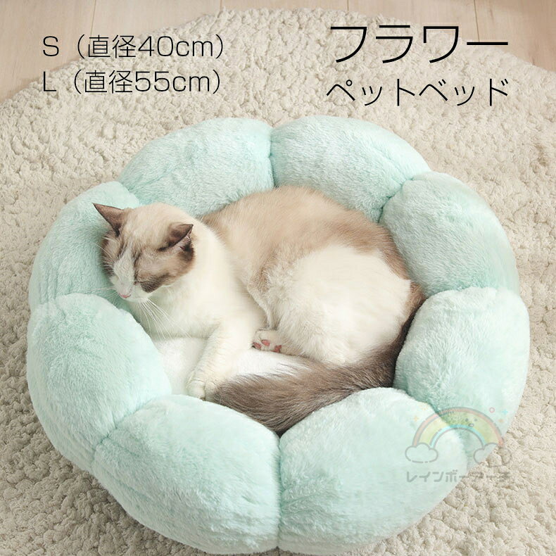 ペットベッド 円形フラワー 小型・中型 グリーン グレー ピンク 猫用ベッド 犬用品 猫用品 直径40cm/55cm ペット用品 滑り止め クッション お花 ペットクッション おしゃれ 可愛い 暖かい 四季適用