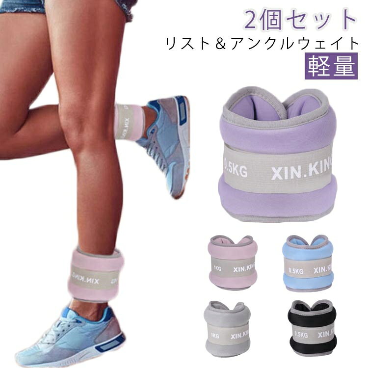リストウエイト 1kg 2個 セット アンクルウエイト リストバンド ウエイト パワーリスト 自宅 宅トレ 筋トレ グッズ トレーニング パワーリスト パワーアンクル リストバンド 腕 手首 脚 脚用 足首 足 重り 軽量 リハビリ 日常 ダンベル