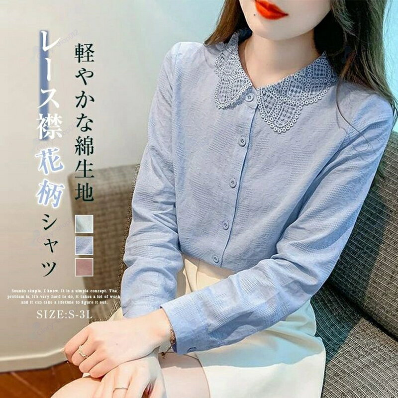 レース襟 シャツ ブラウス 長袖 綿 コットン 花柄 シャツブラウス レディース トップス スーツ インナー 春 秋 冬 フォーマル 大人 可愛い 白シャツ 長袖シャツ おしゃれ シンプル 重ね着 体型カバー オフィス OL 通勤 仕事 着回し 40代 30代 20代 白 ホワイト
