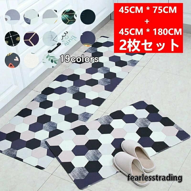 2点セット 45*75cm/45×180cm 撥水 洗濯不要 清潔 掃除が簡単 床 pvcマット 室内 玄関マット 台所マット 屋内 モダン 北欧 おしゃれ 拭ける キッチンマット