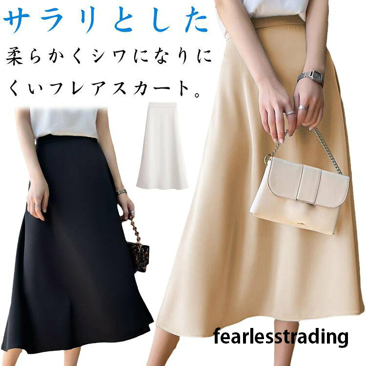 M 着丈(70cm) ウエスト(58-68cm) 体重参考(40kgまで) L 着丈(71cm) ウエスト(62-72cm) 体重参考(40-52.5kg) XL 着丈(72cm) ウエスト(66-76cm) 体重参考(53-62.5kg) 2XL 着丈(73cm) ウエスト(70-80cm) 体重参考(63-70kg) 3XL 着丈(73cm) ウエスト(74-84cm) 体重参考(70.5-80kg) 4XL 着丈(73cm) ウエスト(74-84cm) 体重参考(80-95kg) ※測定方法によって誤差が生じますので、予めご了承下さい。 サラリとした柔らかくシワになりにくいフレアスカート。見た目以上に軽やかで、しっかりフレアのラインを演出しロングシーズンストレスフリーで穿けるスカートです。トレンドのミモレ丈で大人可愛い清楚でクラシカルな雰囲気をしっかり演出。品が良く、上品な印象で普段使いはオフィススタイルやデートなどでも活躍してくれそう。歩くたびにひらひら揺れるフレアのシルエットが女性らしいデザイン。ふんわり広がるシルエットは脚を華奢に魅せオシャレをしながら体型カバーにも役立ちます◎ サイズM L XL 2XL 3XL 4XL サイズについての説明M 着丈(70cm) ウエスト(58-68cm) 体重参考(40kgまで) L 着丈(71cm) ウエスト(62-72cm) 体重参考(40-52.5kg) XL 着丈(72cm) ウエスト(66-76cm) 体重参考(53-62.5kg) 2XL 着丈(73cm) ウエスト(70-80cm) 体重参考(63-70kg) 3XL 着丈(73cm) ウエスト(74-84cm) 体重参考(70.5-80kg) 4XL 着丈(73cm) ウエスト(74-84cm) 体重参考(80-95kg) ※測定方法によって誤差が生じますので、予めご了承下さい。 素材ポリエステル 色ブラック シャンパン色 ホワイト 備考 ●サイズ詳細等の測り方はスタッフ間で統一、徹底はしておりますが、実寸は商品によって若干の誤差(1cm・3cm )がある場合がございますので、予めご了承ください。 ●商品の色は、撮影時の光や、お客様のモニターの色具合などにより、実際の商品と異なる場合がございます。あらかじめ、ご了承ください。●製品によっては、生地の特性上、洗濯時に縮む場合がございますので洗濯時はご注意下さいませ。▼色味の強い製品によっては他の衣類などに色移りする場合もございますので、速やかに（脱水、乾燥等）するようにお願いいたします。 ▼生地によっては摩擦や汗、雨などで濡れた時は、他の製品に移染する恐れがございますので、着用の際はご注意下さい。▼生地の特性上、やや匂いが強く感じられるものもございます。数日のご使用や陰干しなどで気になる匂いはほとんど感じられなくなります。