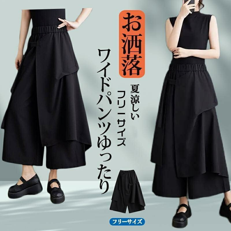 ガウチョパンツ ワイドパンツ レディース ガウチョ パンツ ブラック ボトムス スカーチョ ゆったり 夏 涼しい お洒落