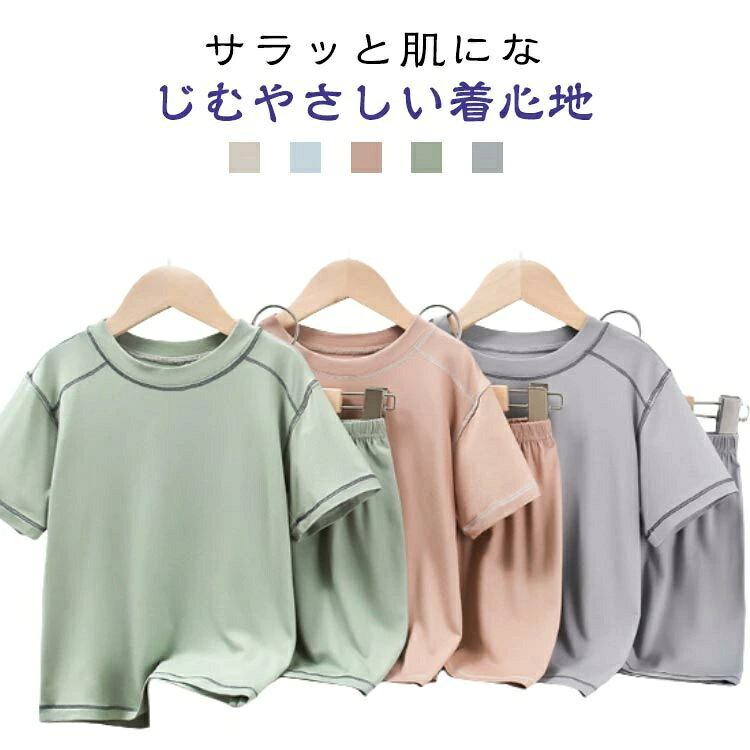 お子様の快適な睡眠をサポートする上下セットが新登場です。柔らかい着心地と快適さを提供する高品質な素材を使用し、お子様の敏感なお肌にも優しくフィットします。接触冷感の特性により、涼しさを感じながら快適な眠りをサポートします。無地デザインは様々なシーンで活用でき、幼稚園の昼寝時間や家でのリラックスタイムなど、幅広い場面で活躍します。商品の色は、撮影時の光や、お客様のモニターの色具合などにより、実際の商品と異なる場合がございます。あらかじめ、ごください。 製品によっては、生地の特性上、洗濯時に縮む場合がございますので洗濯時はご注意下さいませ。 色味の強い製品によっては他の衣類などに色移りする場合もございますので、速やかに（脱水、乾燥等）するようにお願いいたします。 生地によっては摩擦や汗、雨などで濡れた時は、他の製品に移染する恐れがございますので、着用の際はご注意下さい。 生地の特性上、やや匂いが強く感じられるものもございます。数日のご使用や陰干しなどで気になる匂いはほとんど感じられなくなります。