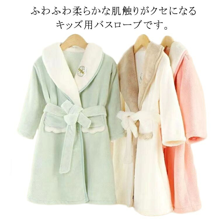抜群の吸水性と柔らかな肌触りで、お風呂上がりのキッズを優しく包みます。部屋着やルームウェアとして、リラックスした時間を過ごす際にも最適です・左右にポケットが付いているのも嬉しいポイント◎腰ベルトも付き！体調や気分に合わせて調節可能ので、窮屈感なし!M(130〜140cm) 着丈76cm 肩幅40cmL(150〜160cm) 着丈85cm 肩幅43cm商品の色は、撮影時の光や、お客様のモニターの色具合などにより、実際の商品と異なる場合がございます。あらかじめ、ごください。 製品によっては、生地の特性上、洗濯時に縮む場合がございますので洗濯時はご注意下さいませ。 色味の強い製品によっては他の衣類などに色移りする場合もございますので、速やかに（脱水、乾燥等）するようにお願いいたします。 生地によっては摩擦や汗、雨などで濡れた時は、他の製品に移染する恐れがございますので、着用の際はご注意下さい。 生地の特性上、やや匂いが強く感じられるものもございます。数日のご使用や陰干しなどで気になる匂いはほとんど感じられなくなります。