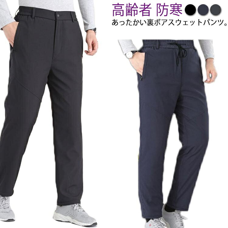 暖かいパンツ 裏起毛 あったかパンツ 極暖 ワイドパンツ ゆったり パンツ 高齢者 秋冬 70代 長ズボン ルームウェア 部屋着 ズボン 防寒 厚手 もこもこ カジュアル イージーパンツ 釣り メンズ シニア 敬老の日 ギフト プレゼント 50代 60代 ウエストゴム fearlesstrading-10007812 FearlessTrading楽天市場店 パッケージ画像