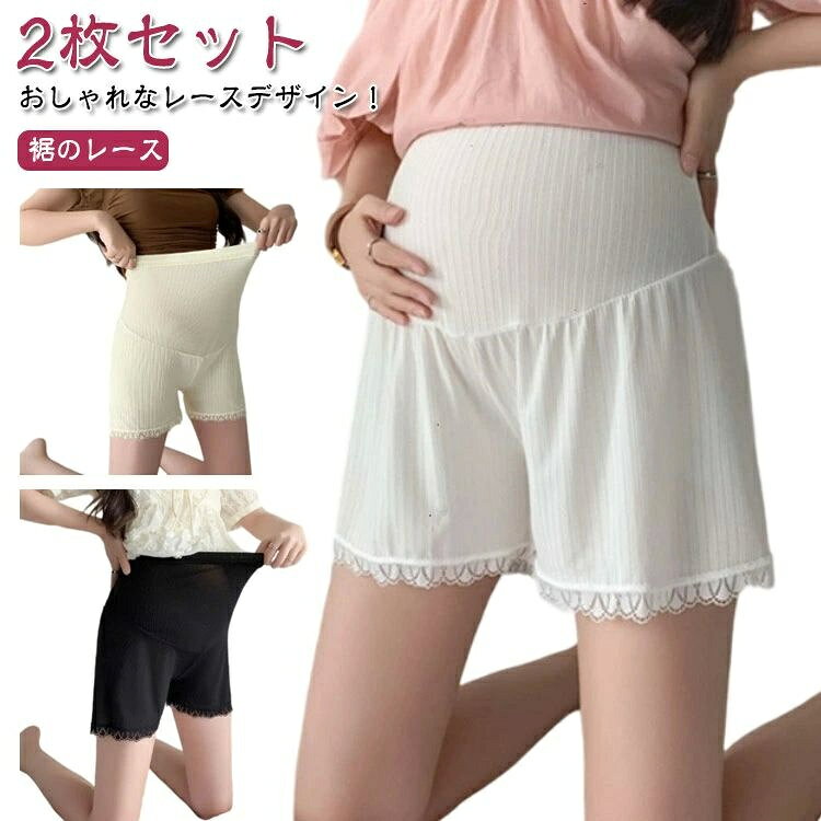 2枚セット マタニティ ペチコート 妊婦 ペチパンツ 3分丈 ショートパンツ 肌着 下...