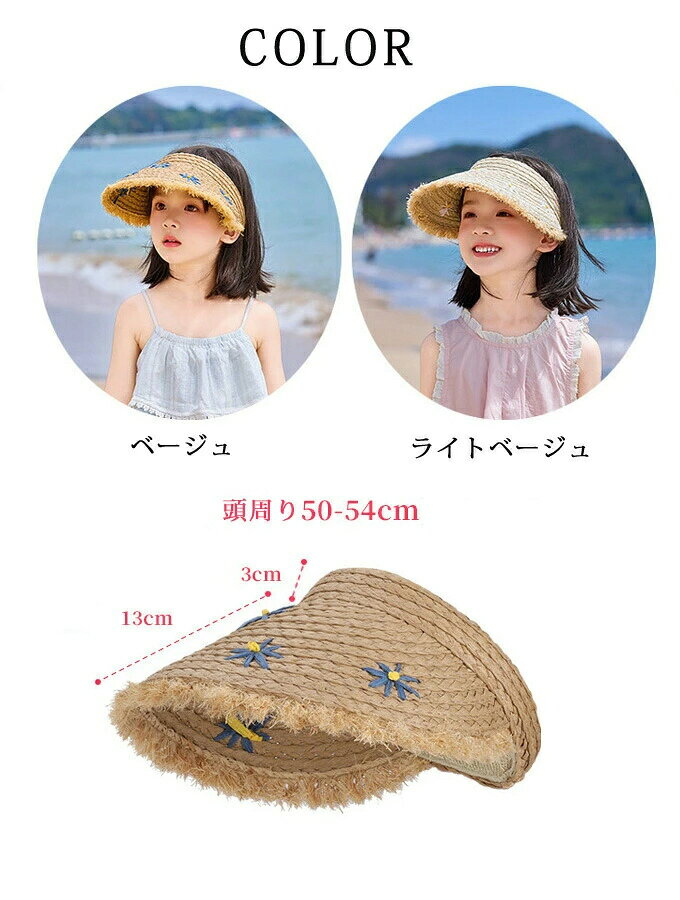 FearlessTrading楽天市場店の麦わら サンバイザー 麦わらキャップ つば広め 麦わら帽子 キッズ 女の子 UV対策 日焼け対策 日除け お出かけ 夏 キャップ 子供服 幼稚園 小学生 旅行 海 プール ペーパーハット 夏物｜アングル2