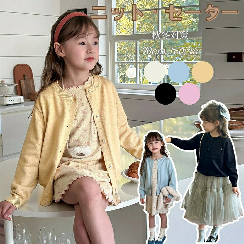 キッズ 子供服 ニート セーター 丸襟 長袖 通学着 チェリー コート 女の子 秋冬対策 春秋冬 長袖トップス ガールズ オシャレ ジュニア 子ども服 幼稚園 小学生 中学生 運動着 かわいい 韓国 かわいい 90cm 100cm 110cm 120cm 130cm 140cm 150cm 160cm 海外通販
