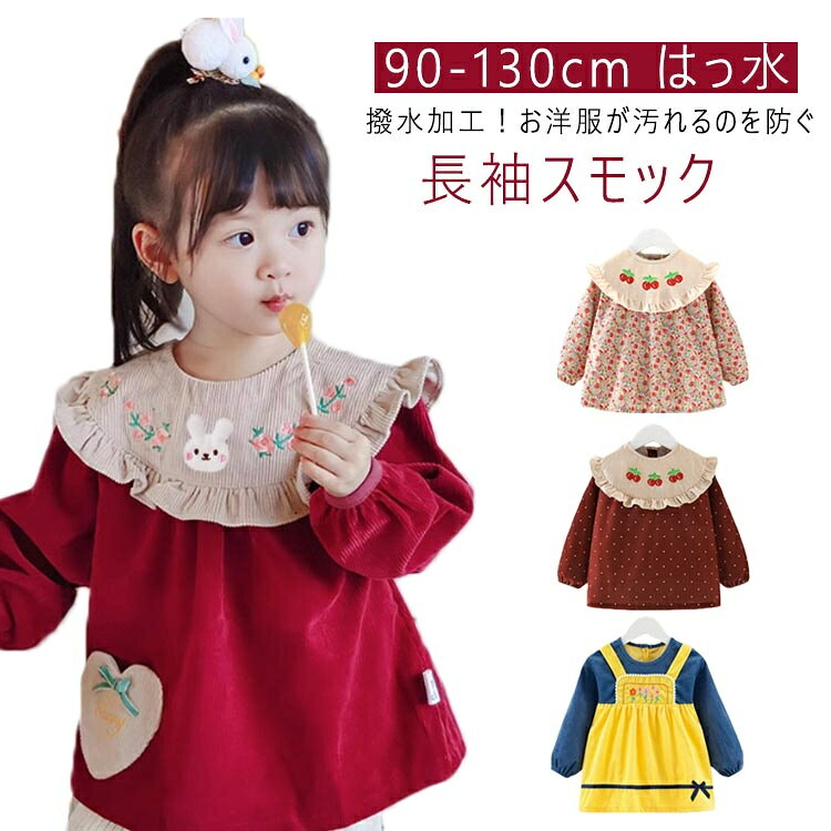 撥水加工！お洋服が汚れるのを防ぐ袖ロゴム入り背中にはスナップボタンが付いていて、着脱簡単かわいい柄でおあそび時間がさらに楽しく・商品の色は、撮影時の光や、お客様のモニターの色具合などにより、実際の商品と異なる場合がございます。あらかじめ、ごください。 製品によっては、生地の特性上、洗濯時に縮む場合がございますので洗濯時はご注意下さいませ。 色味の強い製品によっては他の衣類などに色移りする場合もございますので、速やかに（脱水、乾燥等）するようにお願いいたします。 生地によっては摩擦や汗、雨などで濡れた時は、他の製品に移染する恐れがございますので、着用の際はご注意下さい。 生地の特性上、やや匂いが強く感じられるものもございます。数日のご使用や陰干しなどで気になる匂いはほとんど感じられなくなります。