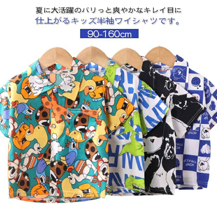 子供 シャツ 男の子 女の子 アロハシャツ 夏 ベビー カジュアルシャツ トップス 90 100 110 120 130 140 150 160cm 幼稚園 保育園 小学生 総柄 アニマル 花柄 かわいい 子供服 総柄シャツ 花柄シャツ ベビー服 柄シャツ