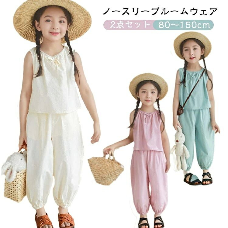 2点セット80〜150cmタンクトップとジョガーパンツがセットになったルームウェア。ゆったりとしたルームウェアのシルエットで、リラックスして着られるストレスフリーなアイテム。薄手でさらっとした肌触りの良さが魅力。 抜群の通気性＆吸汗性だから寝汗をかいてもさらっと快適・ お家時間のデイリーユースはもちろん、旅行先での着替えや、キャンプなどレジャーシーンのリラックスウェアとしても重宝します。商品の色は、撮影時の光や、お客様のモニターの色具合などにより、実際の商品と異なる場合がございます。あらかじめ、ごください。 製品によっては、生地の特性上、洗濯時に縮む場合がございますので洗濯時はご注意下さいませ。 色味の強い製品によっては他の衣類などに色移りする場合もございますので、速やかに（脱水、乾燥等）するようにお願いいたします。 生地によっては摩擦や汗、雨などで濡れた時は、他の製品に移染する恐れがございますので、着用の際はご注意下さい。 生地の特性上、やや匂いが強く感じられるものもございます。数日のご使用や陰干しなどで気になる匂いはほとんど感じられなくなります。