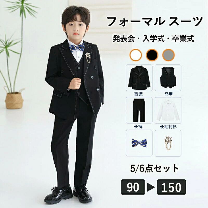 子供 スーツ 5/6点セット 男の子 フォーマル 発表会 入学式 スーツ 男の子スーツ キッズ ジュニア 紳士服 七五三 子供服 フォーマルスーツ 子供スーツ ベビースーツ 誕生日 入園式 90cm 100cm 110cm 120cm 130cm 140cm 150cm