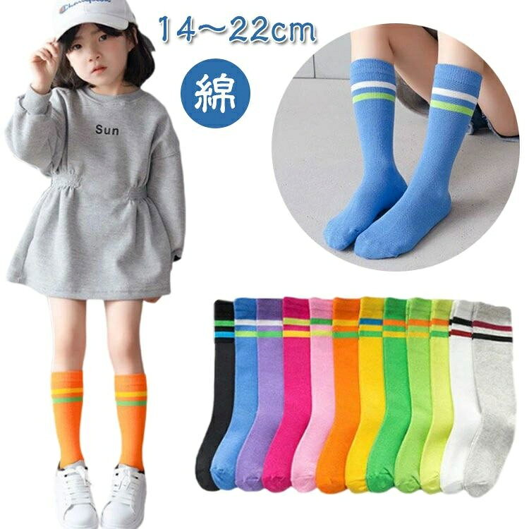 男の子 【3足セット】ライン 子供靴下 女の子 【3足セット】ライン 夏 ボーダーソックス 靴下 ロング丈 ソックス 春 冬 秋 子ども キッズ ベビー ジュニア 子供服 伸縮性 綿 コットン 柔らかい 通気性 通園 通学 ダンス衣装 発表会