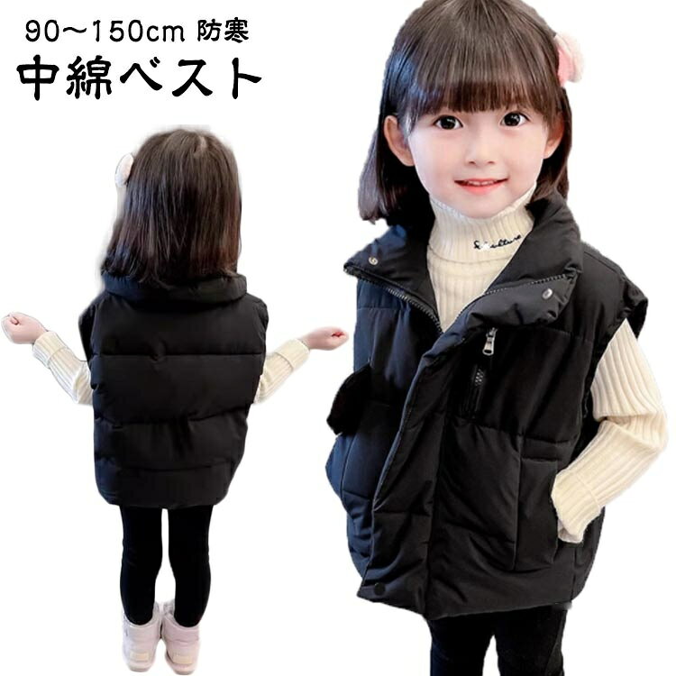 ジュニア ベスト ノースリーブ アウター キッズ 男の子 中綿 厚手 ベビー服 女の子 ダウンベスト ファスナー ポケット 袖なし 秋冬 防寒 羽織り 中綿ベスト 前開き 子供服 子供服 シンプル お洒落 黒
