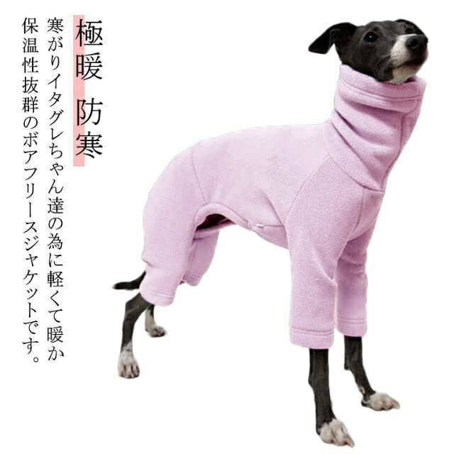 ロンパース ボア ペットウェア 冬服 つなぎ イタグレ服 もこもこ フリース 暖かい ドッグウェア イタグレ服 冬 犬の服 可愛い 犬服 秋 犬服 あったか 極暖 防寒 保温 イタリアングレーハウンド ウィペット ベドリントンテリア 犬 服 ルームウェア