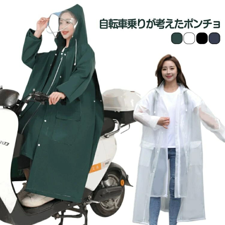 レインコート 自転車 二重ツバ メンズ レディース ジップアップ 前開き 長袖 フー...