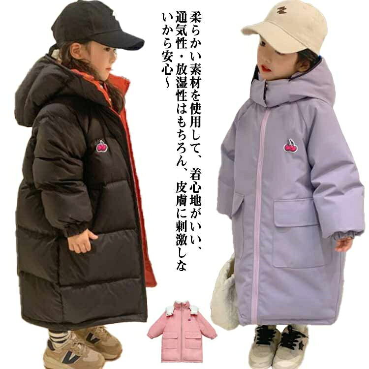 長袖 男の子 ダウンコート アウター 中綿 キッズ ロング 子供 コート ジャケット ダウンジャケット アウター 女の子 厚手 通学 リバーシブル 秋冬 中綿コート フード付き 防寒 暖かい アウトドア おしゃれ お出かけ 中綿ジャケット