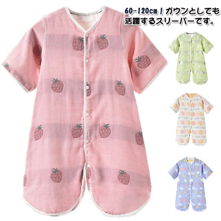 着る毛布 冬 キッズ 6重ガーゼ こども ガウン兼用スリーパー 五分袖 赤ちゃん 子供 防寒 男の子 綿 ガウン ガウン兼用スリーパー スリーパー あったか 袖付き 綿毛布 寝冷え対策 ロング ベビー服 ガーゼ 厚手 ルームウェア パジャマ 春 秋 コットン 出産祝い