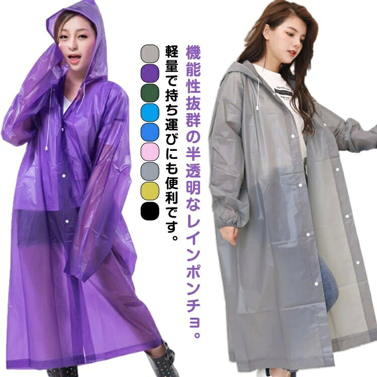 2枚セット 防風 2枚セット アウトドア 通勤 通学 大きい レインウェア かっぱ メンズ レディース ロング 軽量 防水 レインポンチョ 雨具 レインコート 超撥水 梅雨対策 豪雨対応 軽量