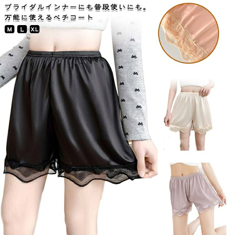 1枚あれば安心！サラッとした生地感で暑い夏もジメジメした梅雨も快適。下着のライン隠し、チラ見え防止、リラックスタイムにも！さらりとした着心地で年間通して着用できます。ドレスへの汗染み防止や、ドレス内のコンディションを快適に保つ機能も。もちろん普段使いのペチコートとして使用も商品の色は、撮影時の光や、お客様のモニターの色具合などにより、実際の商品と異なる場合がございます。あらかじめ、ごください。 製品によっては、生地の特性上、洗濯時に縮む場合がございますので洗濯時はご注意下さいませ。 色味の強い製品によっては他の衣類などに色移りする場合もございますので、速やかに（脱水、乾燥等）するようにお願いいたします。 生地によっては摩擦や汗、雨などで濡れた時は、他の製品に移染する恐れがございますので、着用の際はご注意下さい。 生地の特性上、やや匂いが強く感じられるものもございます。数日のご使用や陰干しなどで気になる匂いはほとんど感じられなくなります。