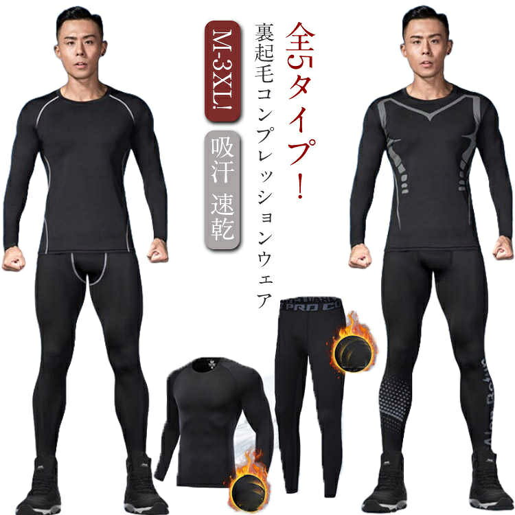 防寒インナー 発熱 上下セット 防寒インナー コンプレッションウェア スポーツ用イ...