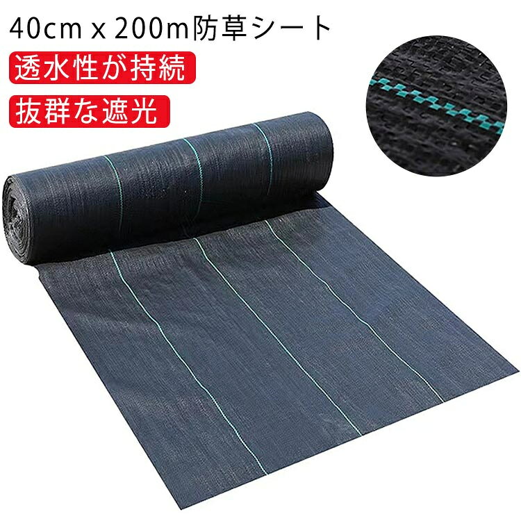 畑 UV剤入り 田んぼ 除草シート 40cmx200m 雑草防止シート 農用シート 雑草防止 園...