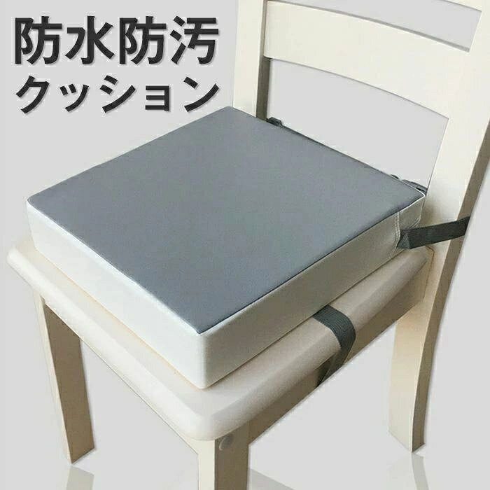 お食事クッション 子供用 椅子 クッション 高さ調節クッション 防水防汚 座布団 お食事 成長 キッズ ベビー用品 椅子用 チェアパッド フロアクッション