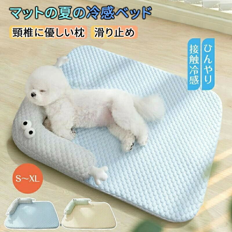 猫犬 兼用ベッドマット 夏の冷感ベッド小型犬 通気性蒸し暑くないペットベッド ふかふか ふわふわ 犬のベッド 猫ベッド 丈夫 ペット用 洗える 猫シンプルコンパクト滑り止め