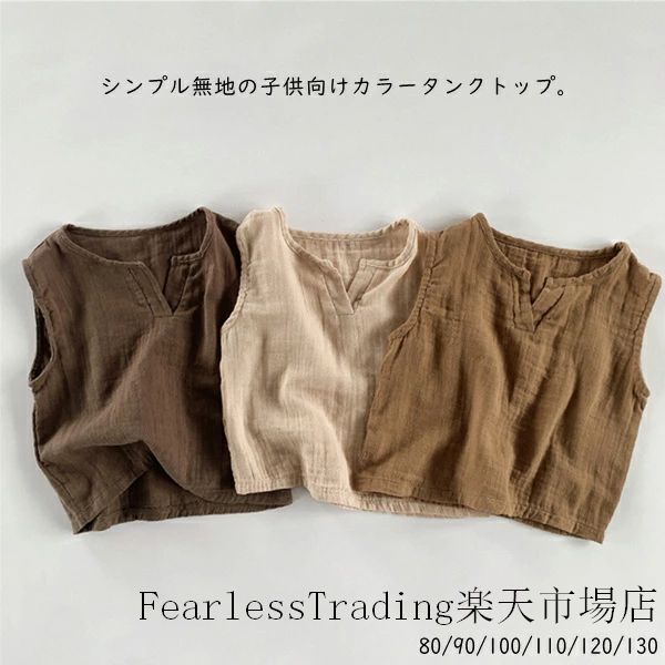 タンクトップ ノースリーブ 男の子 女の子 シンプル 80 90 100 110 120 130cm ベビ...