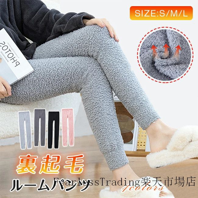 ルームパンツ 裏起毛 レギンス レディース ルームウェア もこもこ パジャマ あったか 裏起毛 タイツ ふわふわ 暖かい 秋冬 防寒 長ズボン かわいい