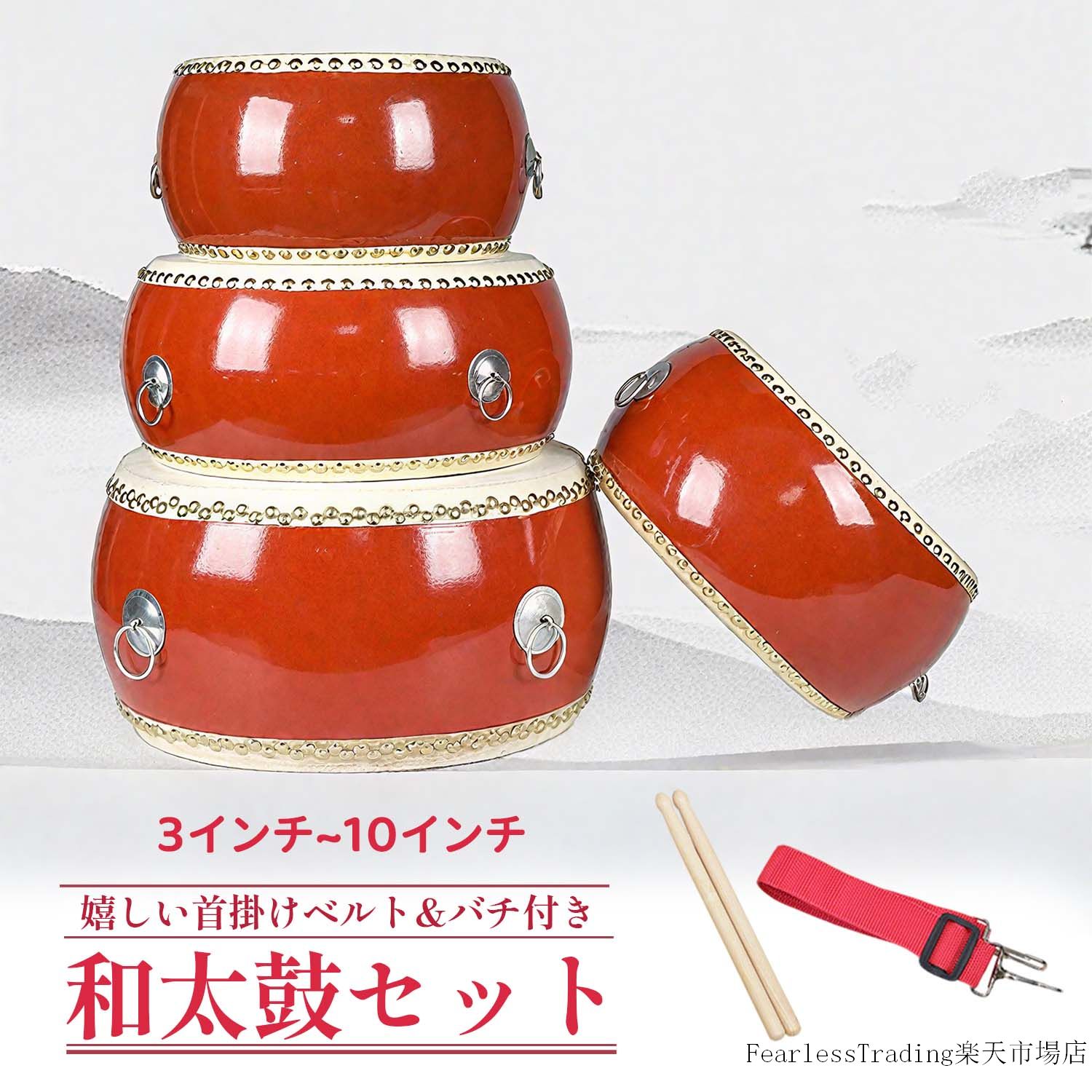 パ 誕生日プレゼント 学校行事 お祭り リズム練習 音楽教育 ストラップ バチ 太鼓 幼児向け楽器 子供用太鼓 本格和太鼓3点セット