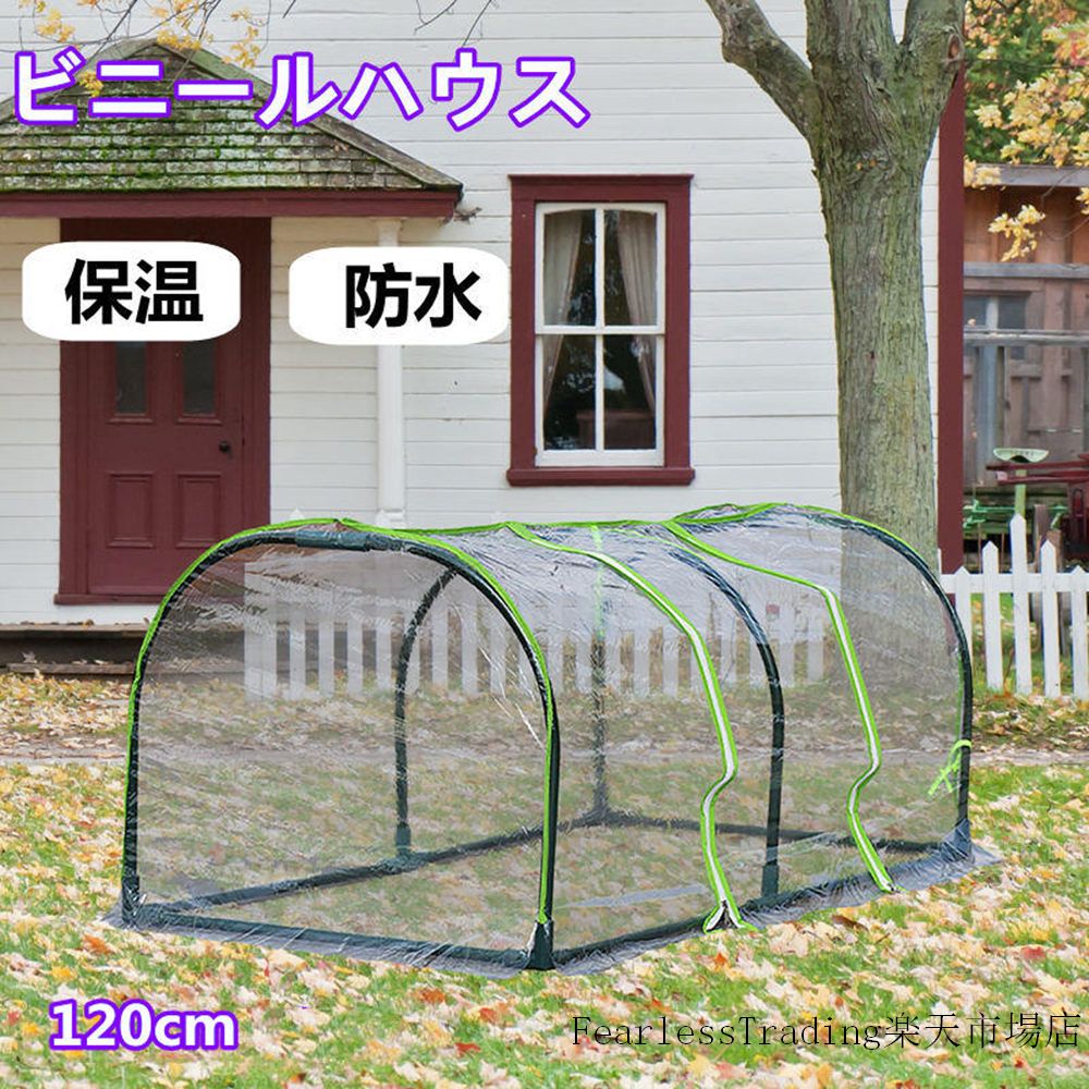 ★★【植物の成長を促進でき】暖かく冷たい状態に保ち、寒い風や嵐から植物を保護するために、ガーデンの温室は、あなたの植物にとってより快適な空間を提供します。ファスナー付きの窓があり、換気と日光暴露に便利なので、温室効果で植物の生長を促してくれます。よりよく植物の成長を促進できます。 ★★【耐用なPVC製】耐用、丈夫なPVC材料を採用して、防水でき、長く使用できます。 ラクラクに折りたたみ可能で、取り外すも簡単で、コンパクトで収納にも超便利です。 ★★【防水、抗UV】100％防水、抗UV、あなたの植物、花がより多くの日差しを吸収するように、成長のための十分な余地を提供できます。 ★★【室内外用、どこでも適用】種、イチゴ、野菜、トマト、または植物などをカバーするのに最適です。家庭菜園・温室として使います。保温に役立ちます。 ただの植物収納用ボックスとして使用してもぴったりです。もちろん保温でき、 防水、防塵でもっと植物、花などを保管できます。 【注意事項】 ※お客様がご利用のモニターの設定及び特性により、実際の商品とは色味が異なる場合がございます。