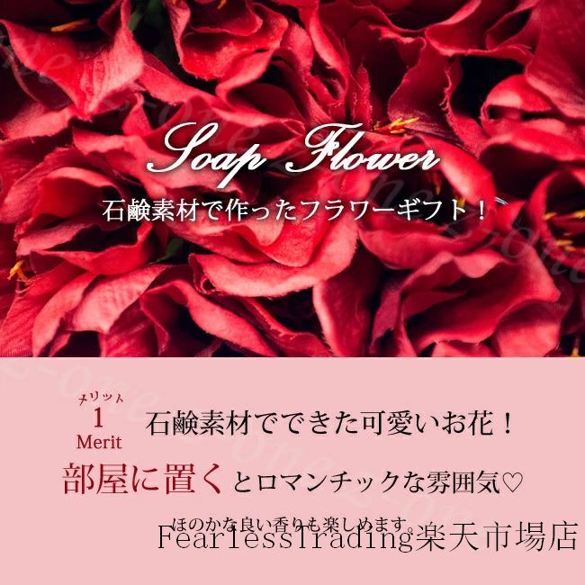 ホワイトデー 入学 卒業 記念日 誕生日 ギフト プレゼント 枯れない花 石鹸花 フラ...