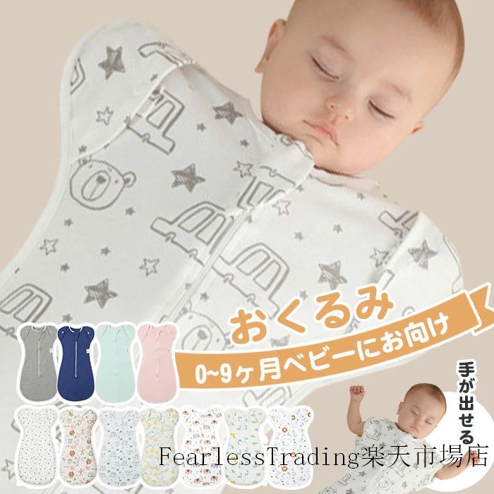 着脱簡単 手が出せるタイプ ベビー服 夜泣き対策 ベビー スワドル 赤ちゃん スリー...