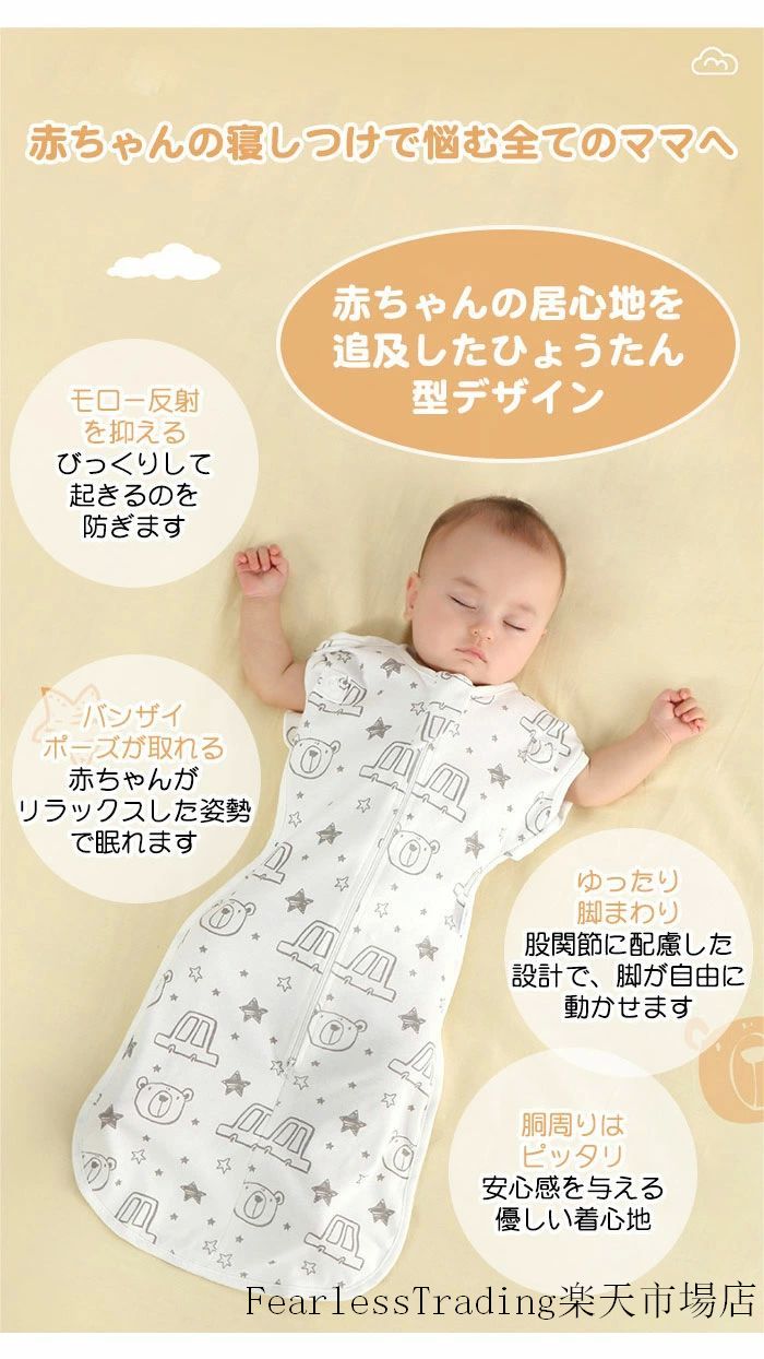 着脱簡単 手が出せるタイプ ベビー服 夜泣き対策 ベビー スワドル 赤ちゃん スリー...