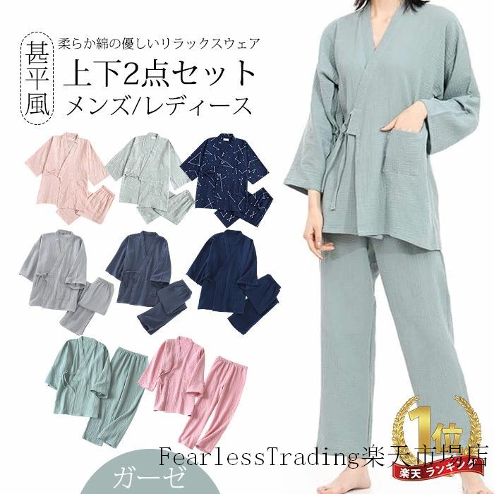 ナ 長ズボン 綿 メンズ 甚平 七分袖 和風 浴衣 寝巻き 便利服 2点セット ガーゼ パジャマ ルームウェア 上下セット レディース