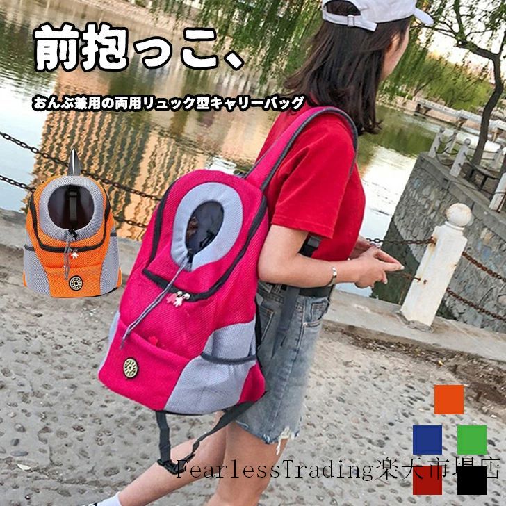 アウトドア パック 抱っこ スリング おんぶ リュック メッシュ 人気ペット鞄 三つ...