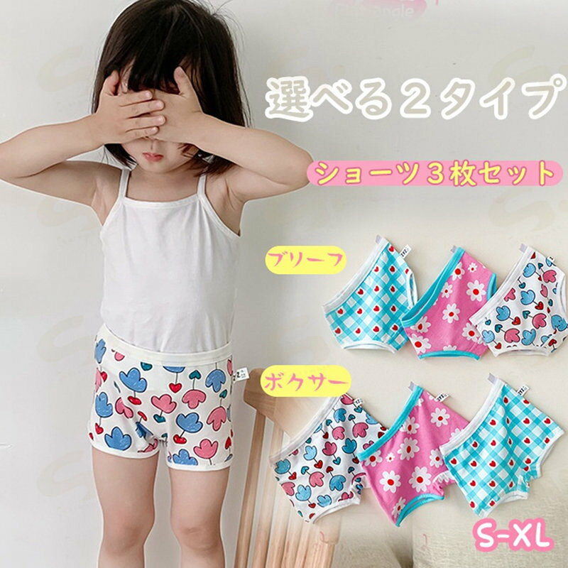 ボクサーパンツ ブリーフパンツ 2タイプ キッズ 子供 女の子 下着 ガールズ 綿95% ...