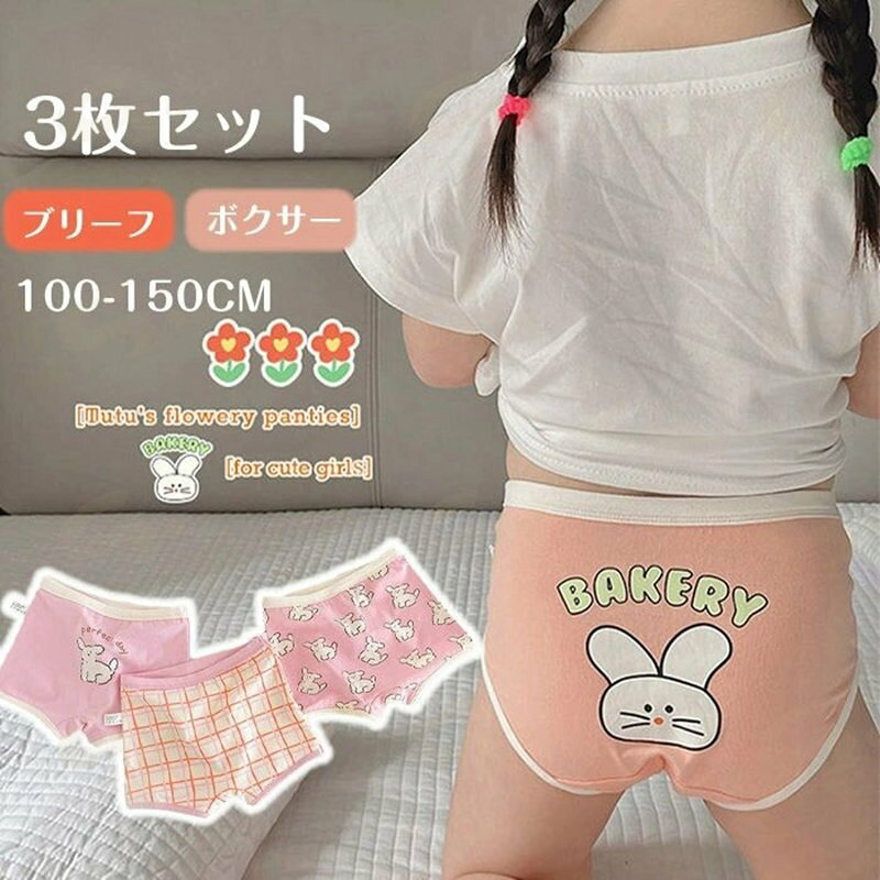 ボクサーパンツ ブリーフパンツ 2タイプ キッズ 子供 女の子 下着 ガールズ 綿 シ...