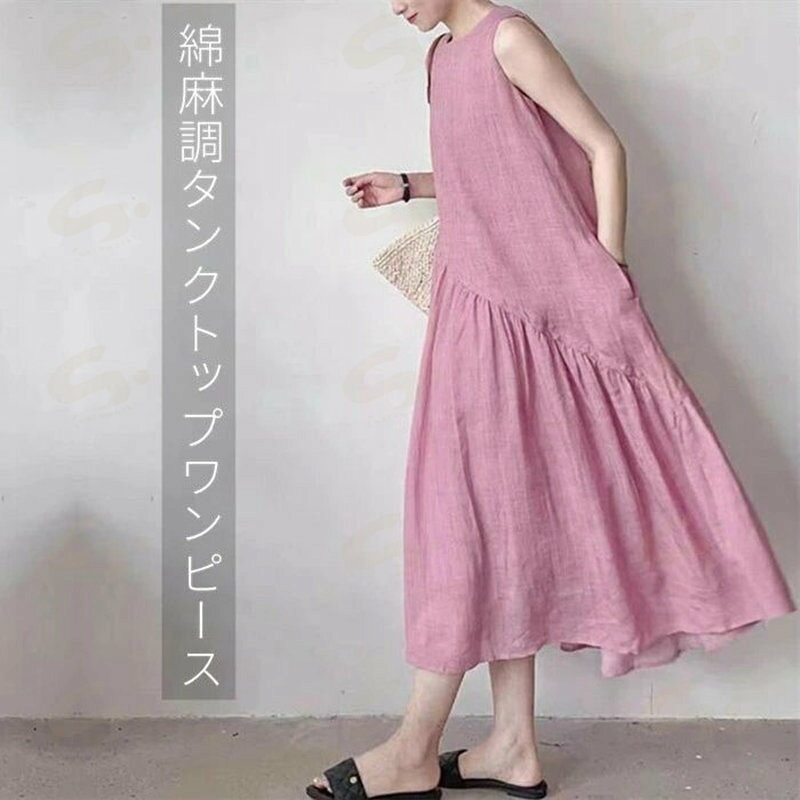 ワンピース ノースリーブ レディース ロング ワンピース タンクワンピース タンクトップ ワンピース 綿麻調 春 夏 体型カバー コットンリネン フレアワンピース ゆったり 大きいサイズ カジュアル 大人 可愛い ゆったり 体型カバー お洒落 Aライン