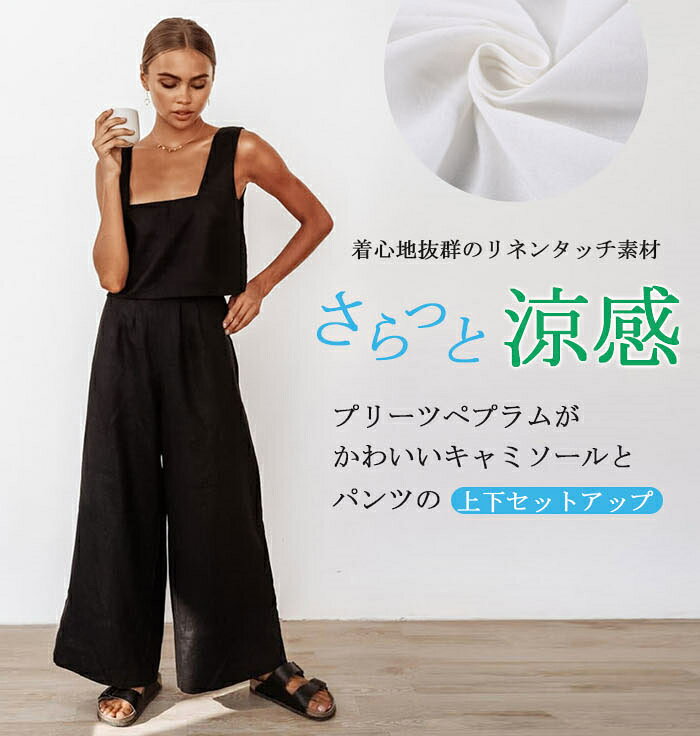 セットアップ レディース 綿麻混紡 パンツドレス パンツスーツ ノースリーブ スク...