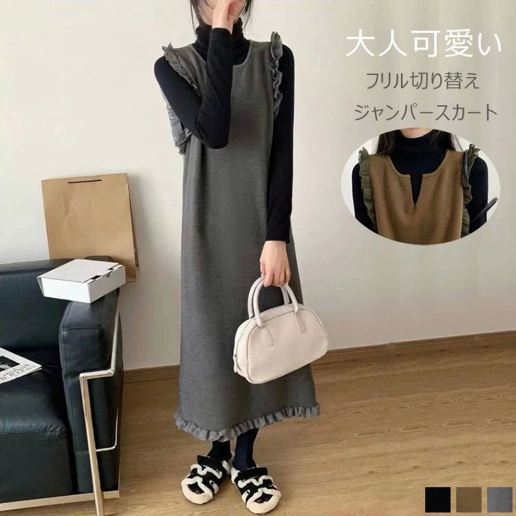 ジャンパースカート ニット ニットワンピース レディース 秋冬 キーネック ロング丈ジャンパースカート ジャンスカ ワンピース フリル フリル裾 無地 iラインワンピアース 体型カバー ゆったり 切り替え レイヤード 大人 フォーマル 春 秋 冬 送料無料
