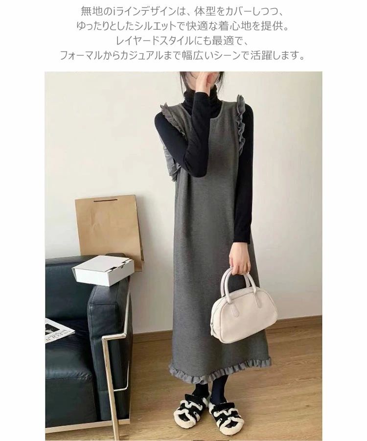 FearlessTrading楽天市場店のジャンパースカート ニット ニットワンピース レディース 秋冬 キーネック ロング丈ジャンパースカート ジャンスカ ワンピース フリル フリル裾 無地 iラインワンピアース 体型カバー ゆったり 切り替え レイヤード 大人 フォーマル 春 秋 冬 送料無料｜アングル3