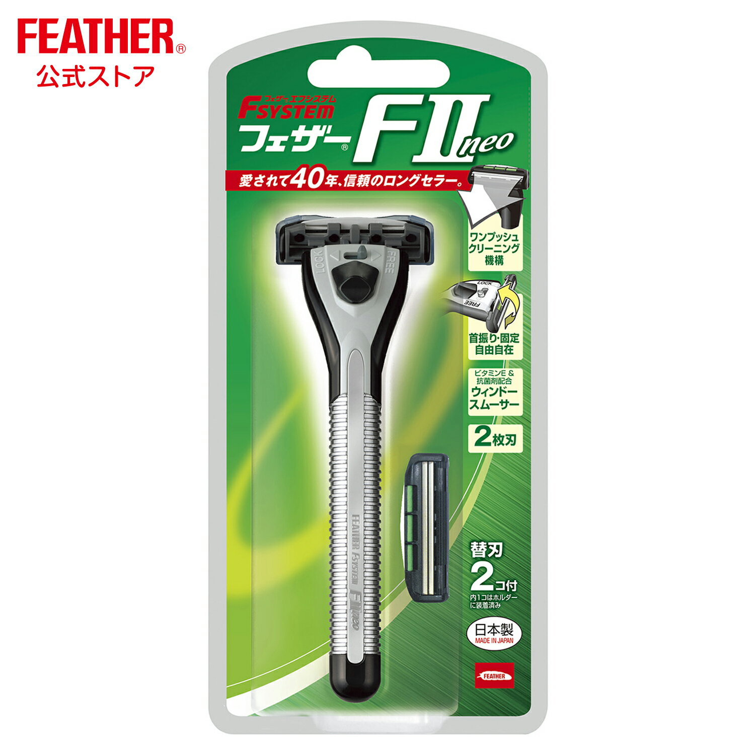 【在庫限り】フェザーカミソリ エフシステム F2ネオホルダー 髭剃り T字かみそり 本体 シェーバー 日本製 カミソリ フェザーFツー