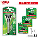 アウトレットフェザー安全剃刀 エ