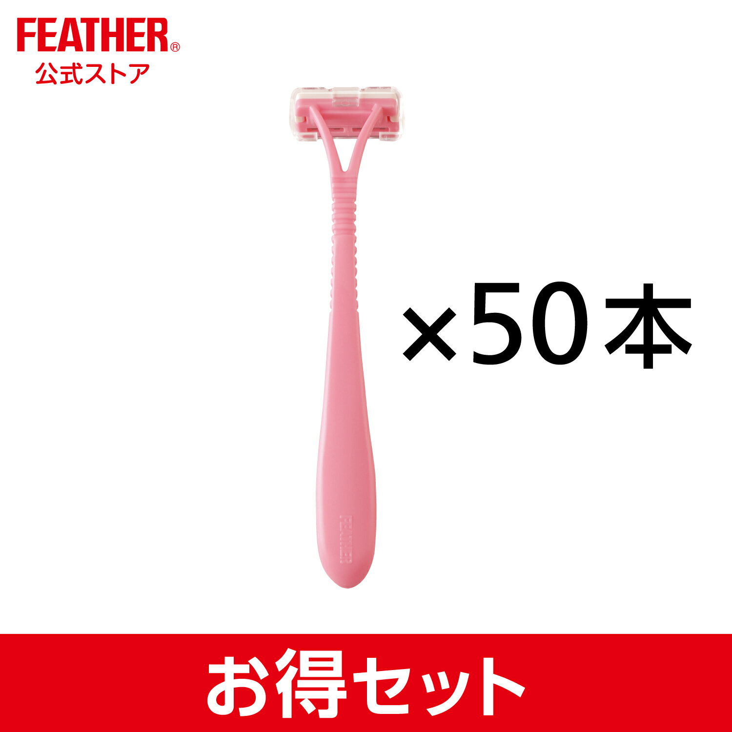 フェザー安全剃刀 ピアニィ ミニ Tピンク 50本入 カミソリ 顔 指 手の甲 ガードつき ビキニライン