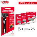 アウトレット カミソリ フェザーカミソリ エフシステム サムライエッジ 髭剃り 本体1本+替刃25個セット 日本製 T字カミソリ シェーバー 3枚刃 カミソリ フェザーサムライエッジ