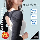 スリムフェザー 二の腕シェイパー