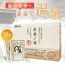 永寿ノ湯 - 暖 - 入浴剤 10包入り 疲労回復 神経痛 リウマチ 腰痛 肩こり うちみ くじき 荒れ性 あせも しっしん ひび あかぎれ しもやけ にきび ...